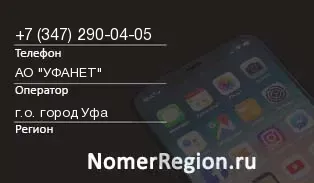 Кто звонил с 3472900405 - регион и оператор